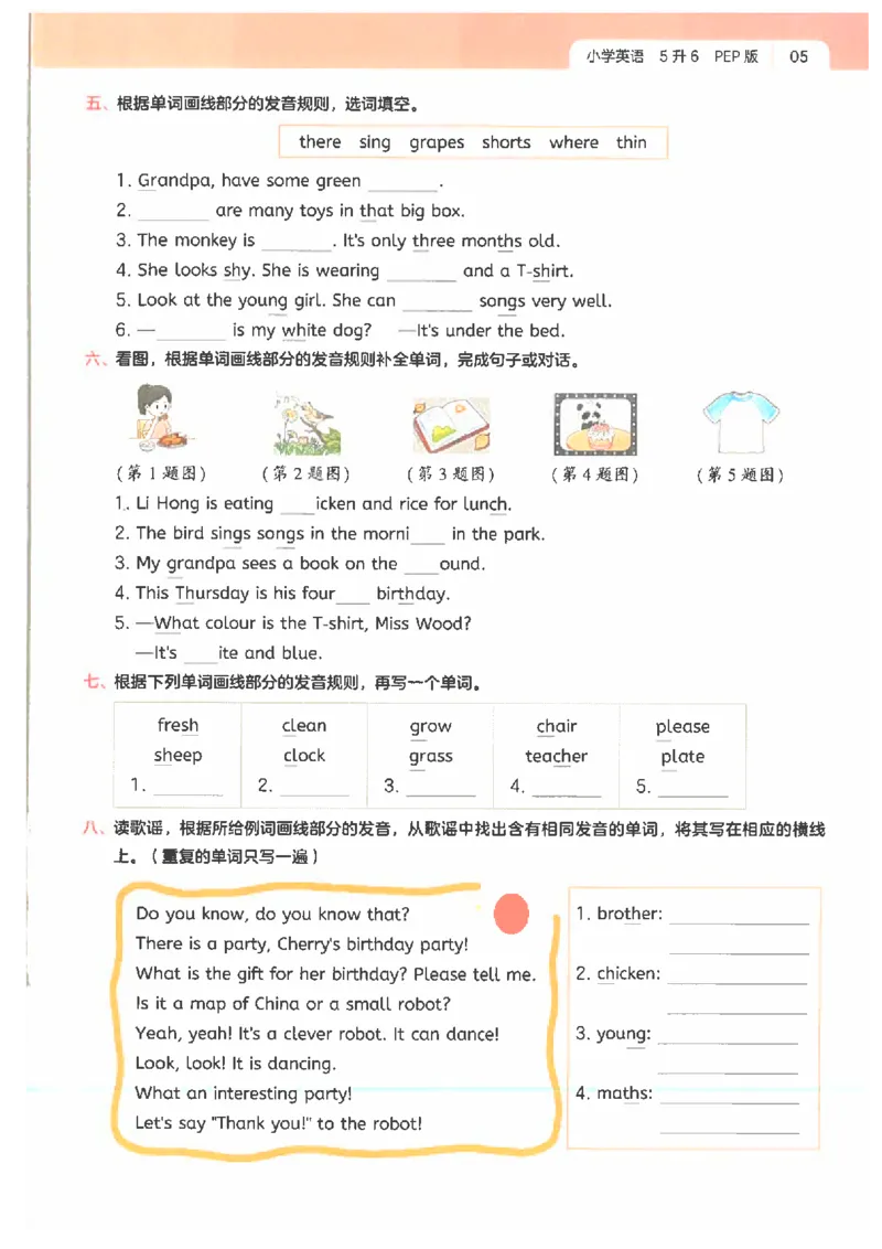《26秋五升六英语《一本一起写暑假作业》人教pep版_26秋小学初中各机构教辅大合集（一本、教材帮、阳光同学、王朝霞、实验班、小典中点、上分卷、白欧、课堂笔记等等）》第9页预览