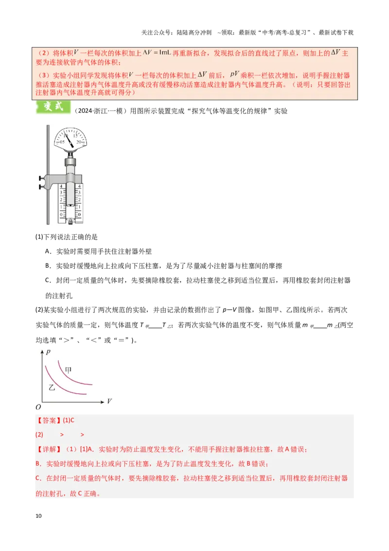 《模板16热学和光学实验（四大题型）（解析版）_04-物理-高考总复习_专项复习_2025年_2025年高考物理答题技巧与答题模板（全国通用）》第10页预览