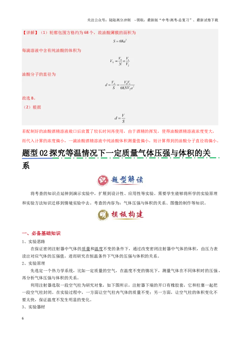 《模板16热学和光学实验（四大题型）（解析版）_04-物理-高考总复习_专项复习_2025年_2025年高考物理答题技巧与答题模板（全国通用）》第6页预览