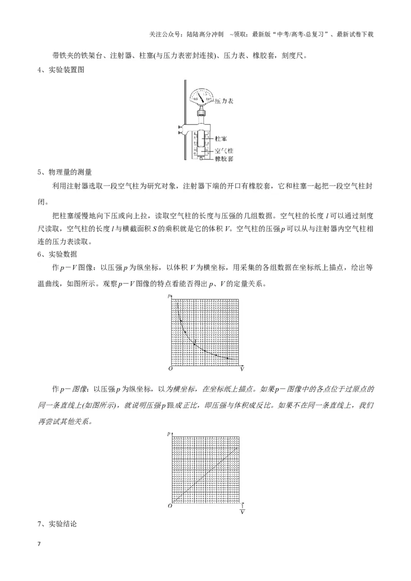 《模板16热学和光学实验（四大题型）（解析版）_04-物理-高考总复习_专项复习_2025年_2025年高考物理答题技巧与答题模板（全国通用）》第7页预览