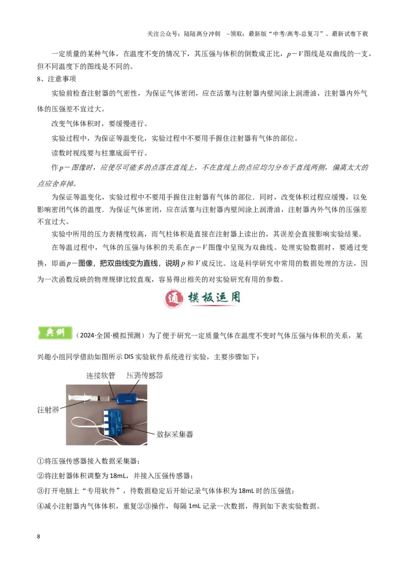 《模板16热学和光学实验（四大题型）（解析版）_04-物理-高考总复习_专项复习_2025年_2025年高考物理答题技巧与答题模板（全国通用）》第8页预览