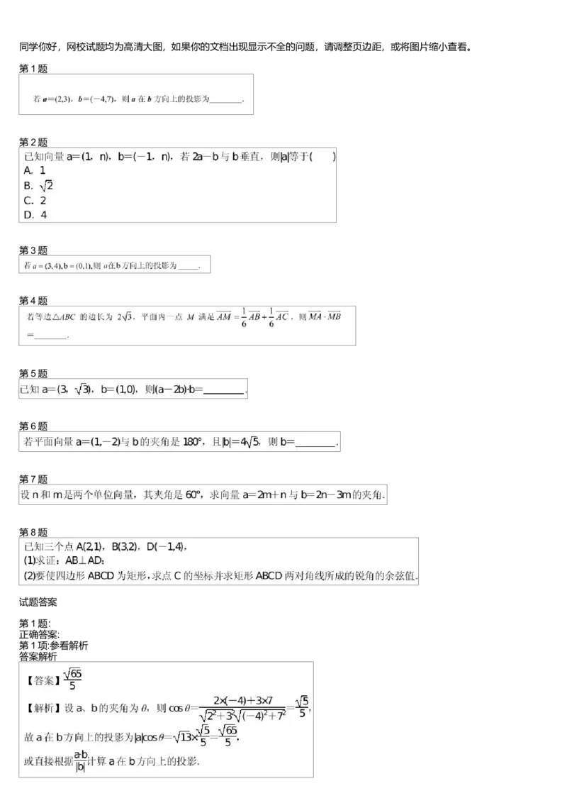《27324_平面向量综合(三)测试卷-a05ed2b9b6b0_学而思高一全套_高一旧录播课程各种版本_高中数学必修年卡-必修12345_高一数学练习》第1页预览