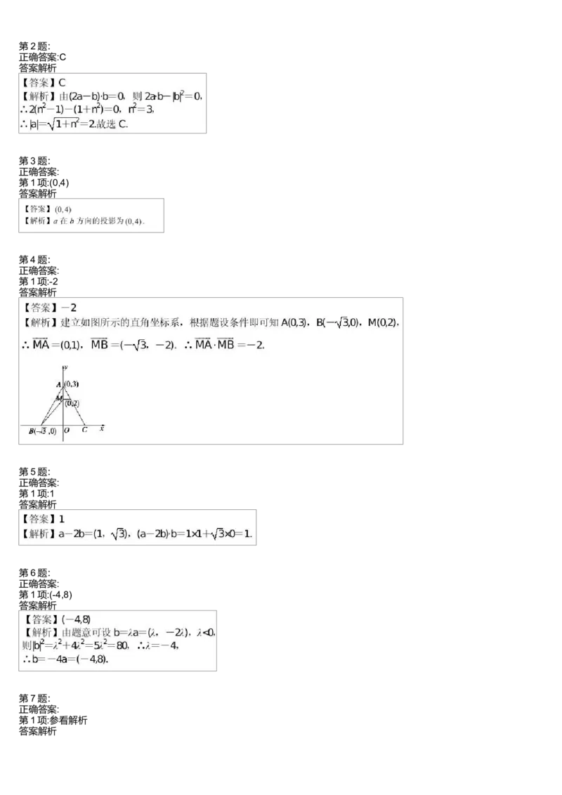 《27324_平面向量综合(三)测试卷-a05ed2b9b6b0_学而思高一全套_高一旧录播课程各种版本_高中数学必修年卡-必修12345_高一数学练习》第2页预览
