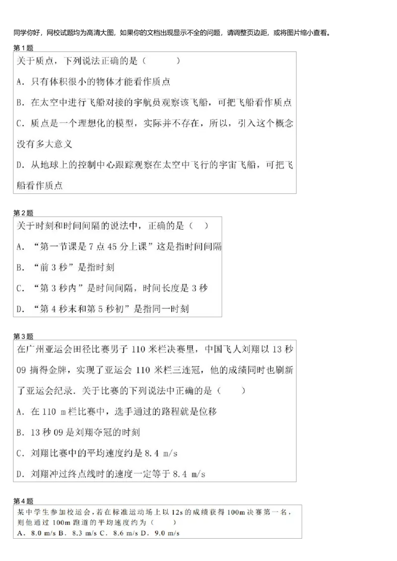 《27404_初探高中物理运动的描述1-15e40de3e07e_学而思高一全套_高一旧录播课程各种版本_高一各科年卡合集_39253高一物理必修年卡-必修1、2（鲁科版）73讲章进》第1页预览