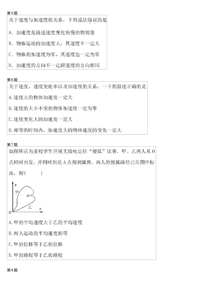 《27404_初探高中物理运动的描述1-15e40de3e07e_学而思高一全套_高一旧录播课程各种版本_高一各科年卡合集_39253高一物理必修年卡-必修1、2（鲁科版）73讲章进》第2页预览