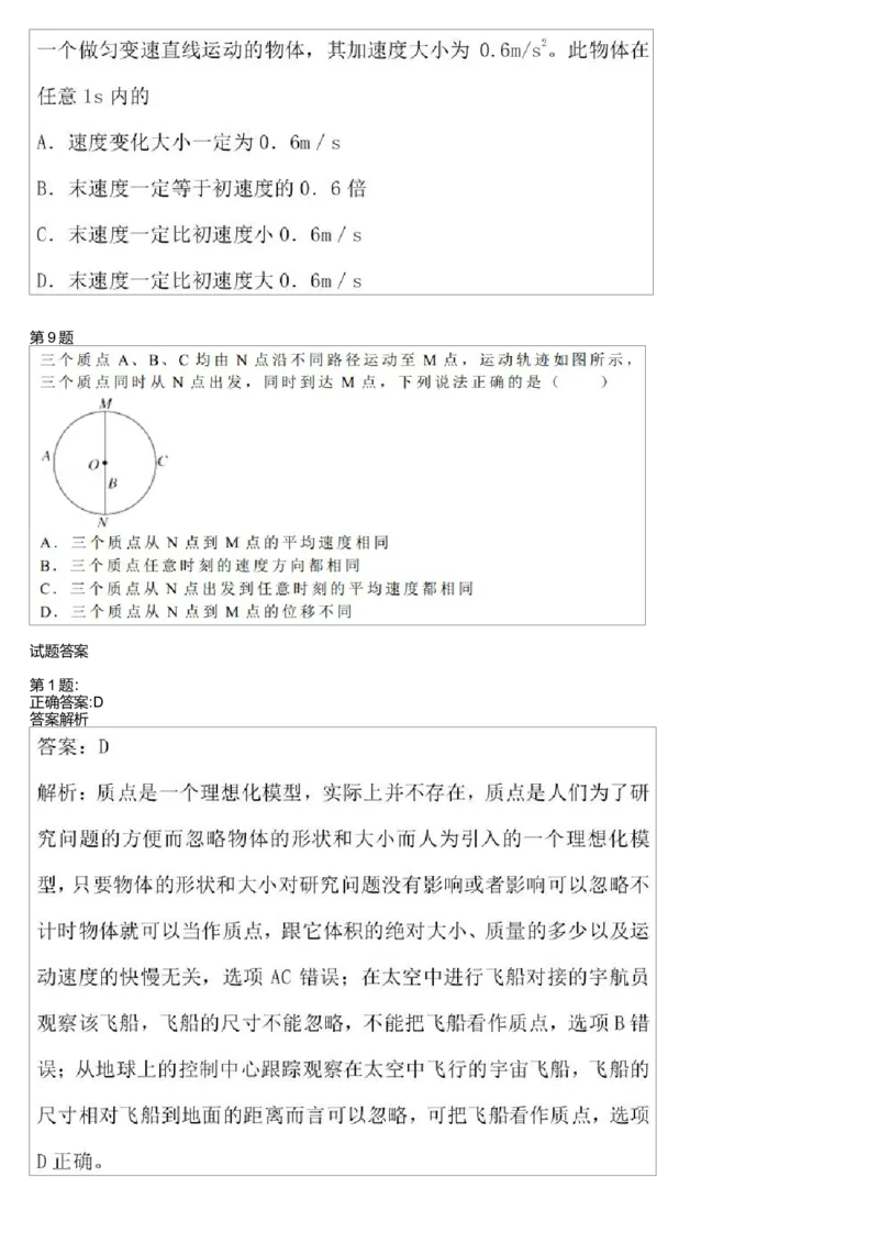 《27404_初探高中物理运动的描述1-15e40de3e07e_学而思高一全套_高一旧录播课程各种版本_高一各科年卡合集_39253高一物理必修年卡-必修1、2（鲁科版）73讲章进》第3页预览