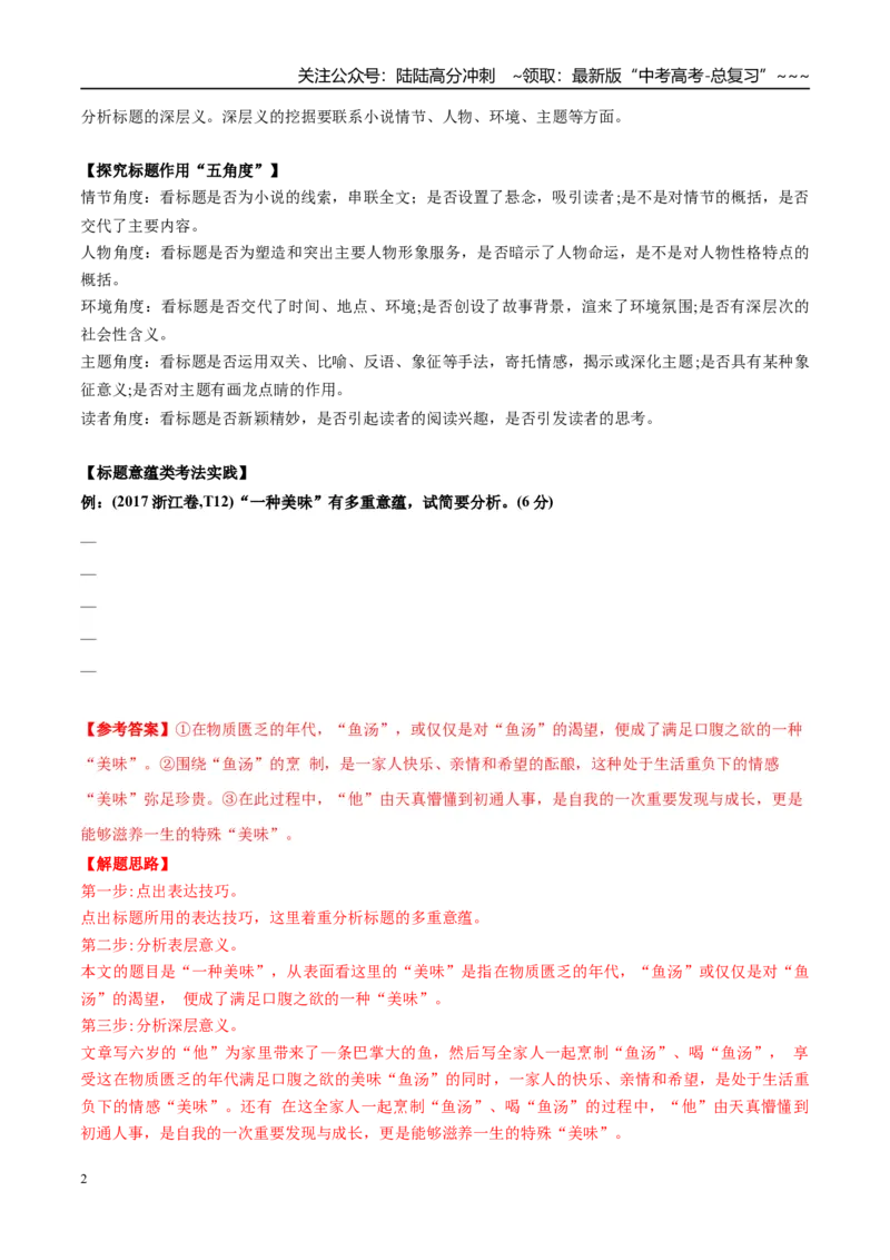 《专题02文学类文本阅读（教师版）_专项复习_2026年-语文专项复习_2025年高考语文一模试题分类汇编（安徽专用）》第2页预览