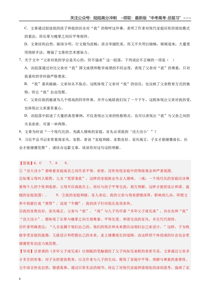 《专题02文学类文本阅读（教师版）_专项复习_2026年-语文专项复习_2025年高考语文一模试题分类汇编（安徽专用）》第6页预览
