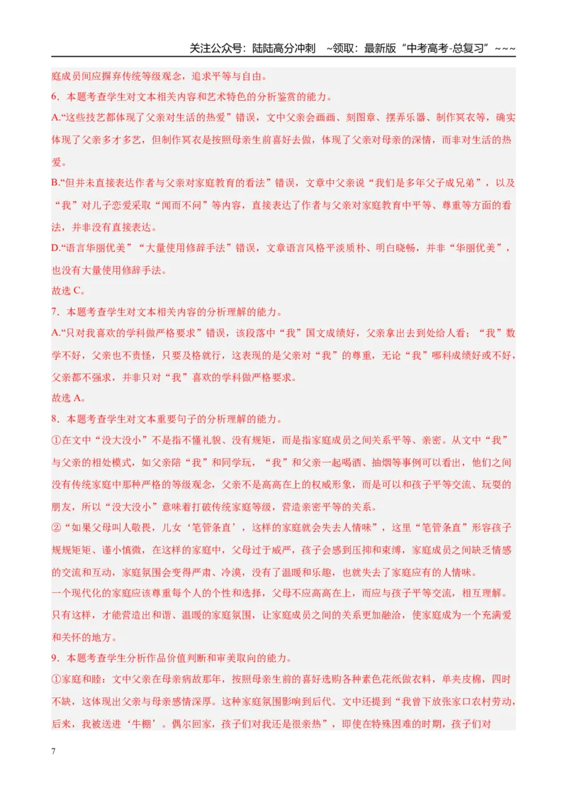 《专题02文学类文本阅读（教师版）_专项复习_2026年-语文专项复习_2025年高考语文一模试题分类汇编（安徽专用）》第7页预览