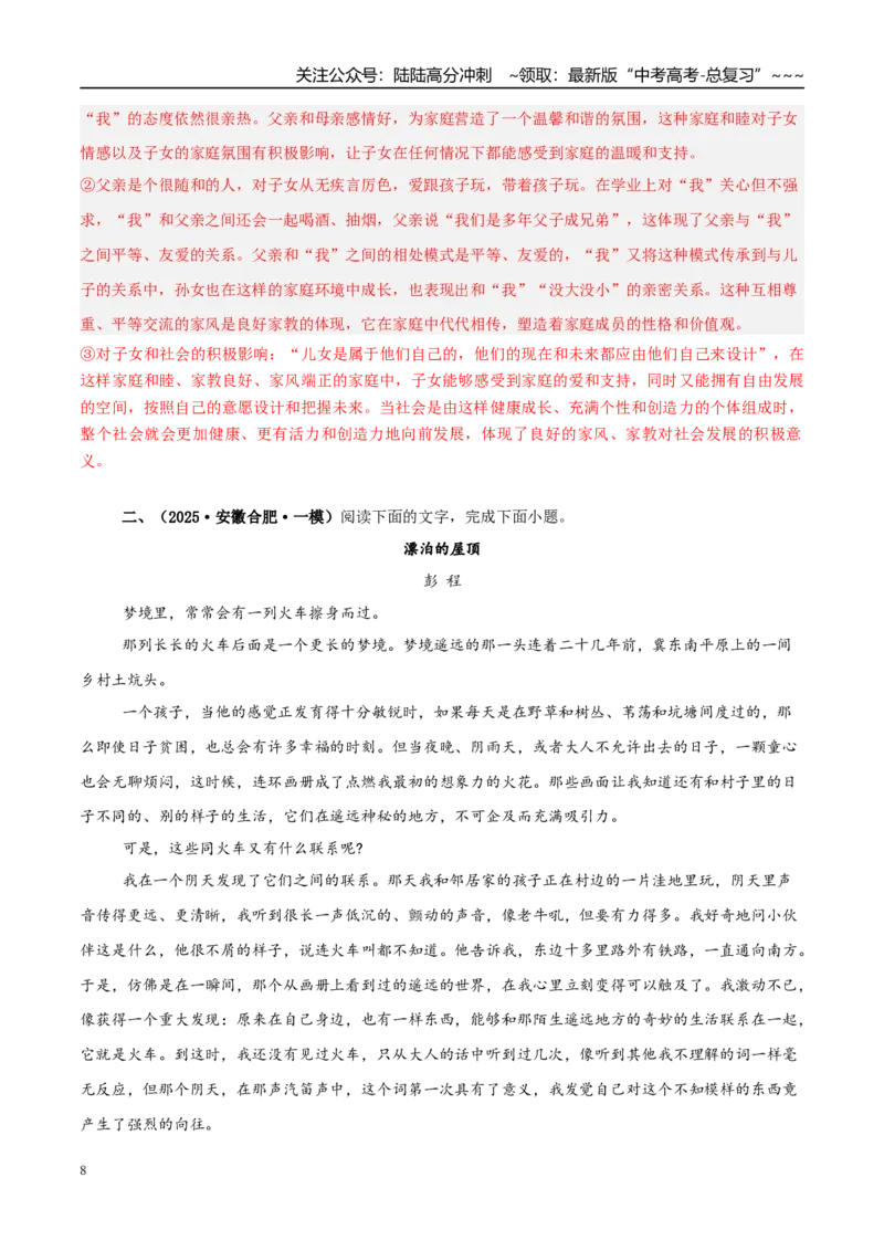 《专题02文学类文本阅读（教师版）_专项复习_2026年-语文专项复习_2025年高考语文一模试题分类汇编（安徽专用）》第8页预览