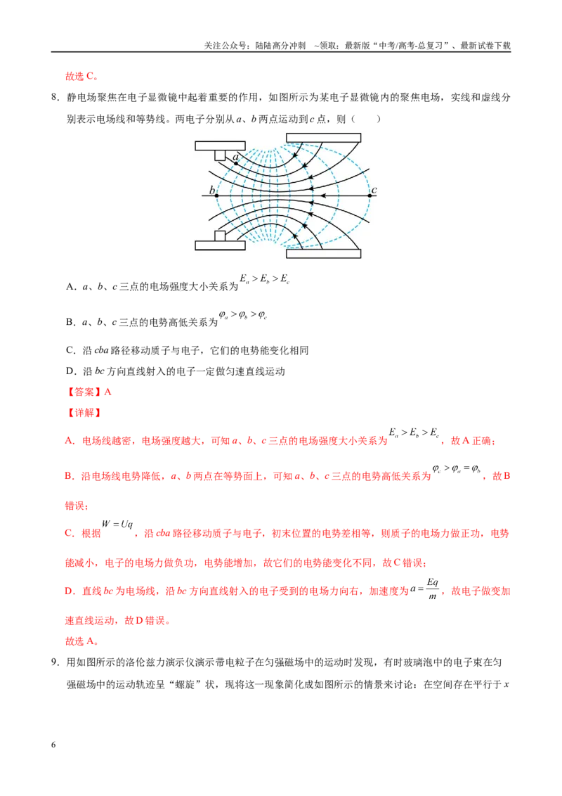 《物理（浙江卷）（全解全析）_04-物理-高考总复习_专项复习_2025年_2025年高考第一二三次模拟卷（多地区）物理_2025年高考物理第一次模拟卷24套》第6页预览