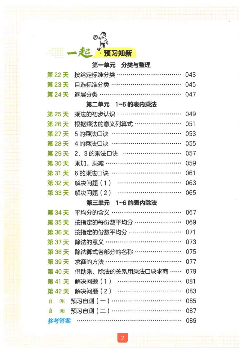 《26秋一升二数学《一本一起写暑假作业》人教版_26秋小学初中各机构教辅大合集（一本、教材帮、阳光同学、王朝霞、实验班、小典中点、上分卷、白欧、课堂笔记等等）_26秋小学教辅资料》第4页预览