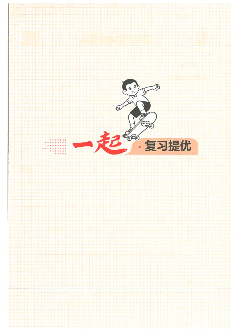 《26秋一升二数学《一本一起写暑假作业》人教版_26秋小学初中各机构教辅大合集（一本、教材帮、阳光同学、王朝霞、实验班、小典中点、上分卷、白欧、课堂笔记等等）_26秋小学教辅资料》第5页预览