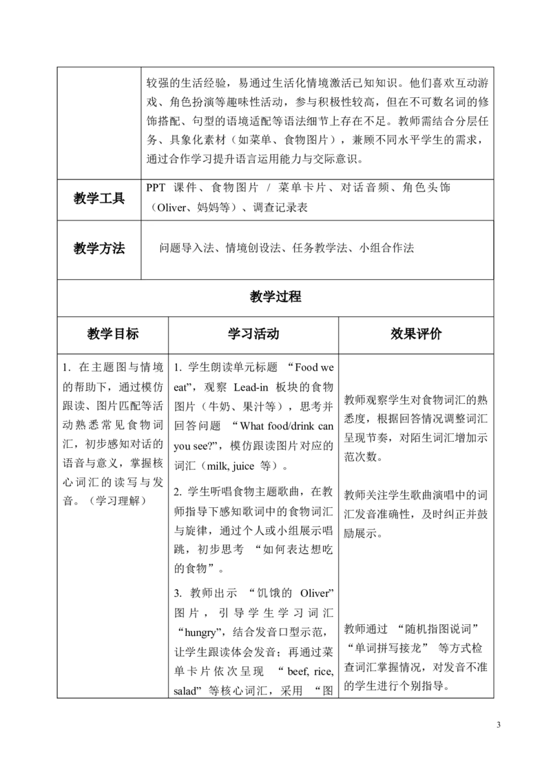 《Unit5第1课时PartALet’stalk&Look,writeandrole-play(教学设计)英语人教PEP版五年级上册（新教材）_26秋小学教辅资料_1526秋课件教案_小学英语_2026秋人教版五上英语_Unit5Foodweeat》第3页预览