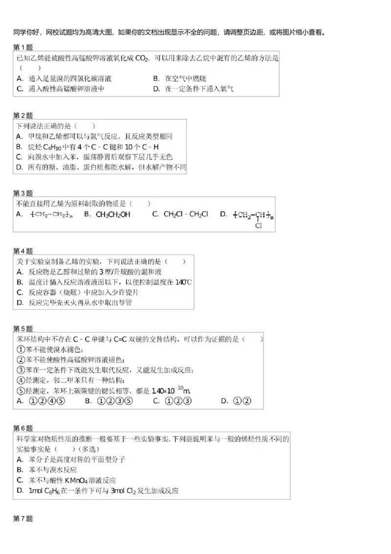 《26337_高中化学必修2春季乙烯和苯-2348189e26c9_学而思高一全套_高一旧录播课程各种版本_高一各科年卡合集_39261高一化学必修年卡-必修1、2(人教版)郑瑞》第1页预览