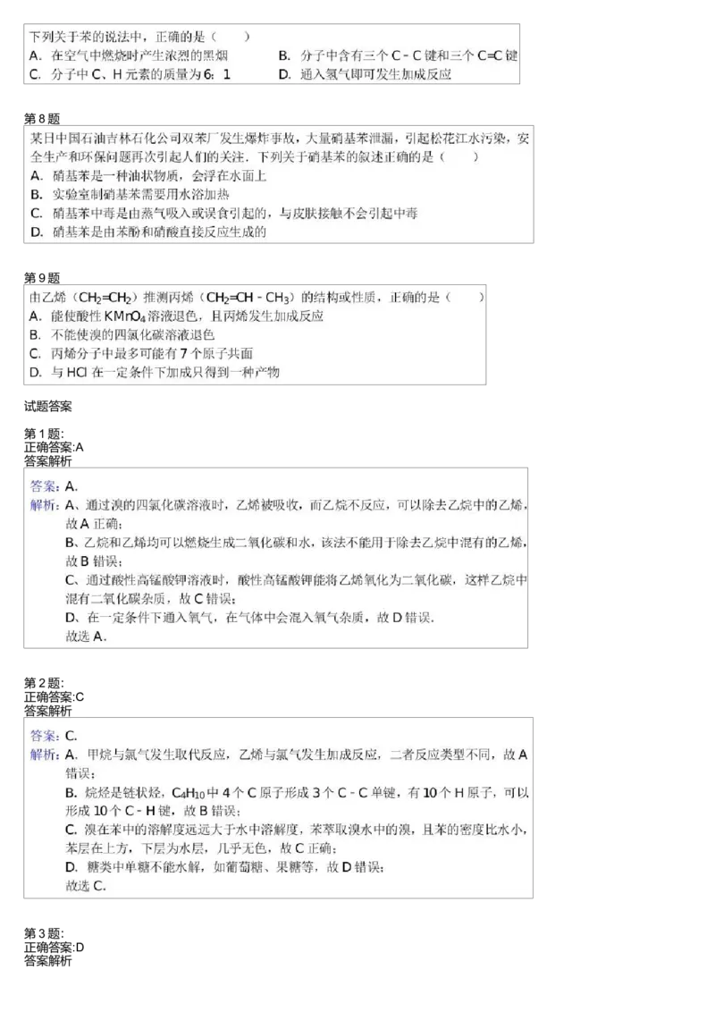 《26337_高中化学必修2春季乙烯和苯-2348189e26c9_学而思高一全套_高一旧录播课程各种版本_高一各科年卡合集_39261高一化学必修年卡-必修1、2(人教版)郑瑞》第2页预览