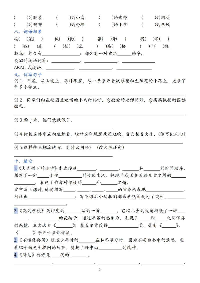 《24年三年级上册语文第1-8单元默写单(2)_3年级上册同步教辅合集_3上-语文_三上语文-核心考点》第2页预览