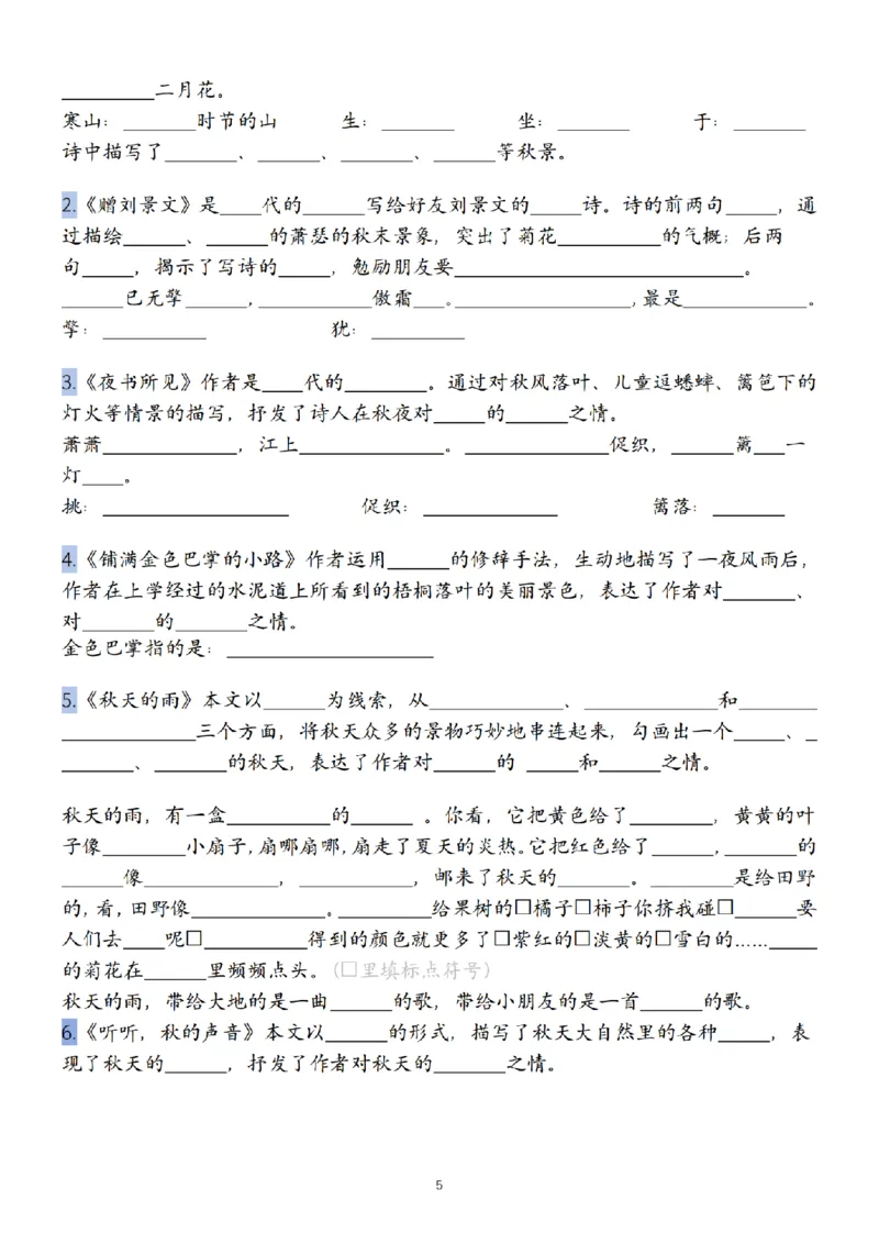《24年三年级上册语文第1-8单元默写单(2)_3年级上册同步教辅合集_3上-语文_三上语文-核心考点》第5页预览