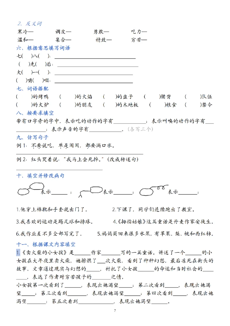 《24年三年级上册语文第1-8单元默写单(2)_3年级上册同步教辅合集_3上-语文_三上语文-核心考点》第7页预览