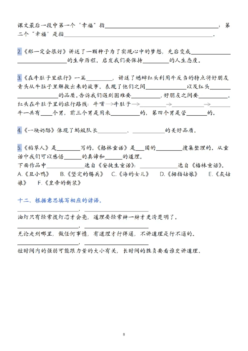《24年三年级上册语文第1-8单元默写单(2)_3年级上册同步教辅合集_3上-语文_三上语文-核心考点》第8页预览