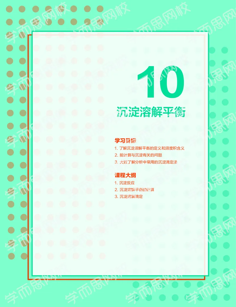 《2019秋高一化学实验A班讲义10-3ee1a12752d2_学而思高一全套_2019秋季高一1_19秋季实验A班高一化学直播班16讲张鑫雨_讲义及答案》第1页预览