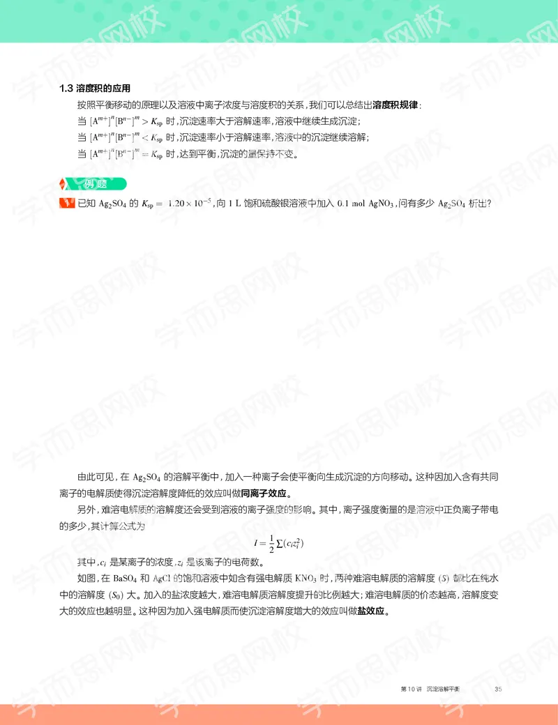 《2019秋高一化学实验A班讲义10-3ee1a12752d2_学而思高一全套_2019秋季高一1_19秋季实验A班高一化学直播班16讲张鑫雨_讲义及答案》第3页预览