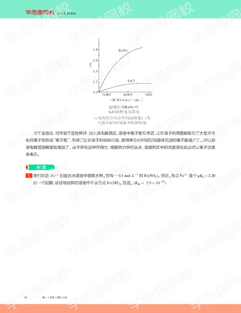 《2019秋高一化学实验A班讲义10-3ee1a12752d2_学而思高一全套_2019秋季高一1_19秋季实验A班高一化学直播班16讲张鑫雨_讲义及答案》第4页预览
