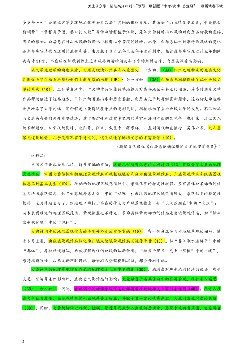《甘肃省高三一模考试语文试题彩色批注版_专项复习_2024年_2024年高考语文备考：各省市模拟试卷彩色批注解析宝鉴_资料》第2页预览