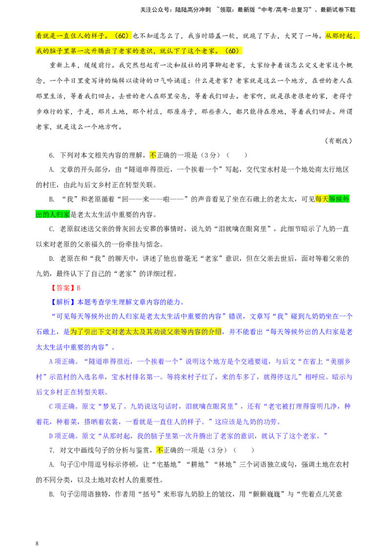 《甘肃省高三一模考试语文试题彩色批注版_专项复习_2024年_2024年高考语文备考：各省市模拟试卷彩色批注解析宝鉴_资料》第8页预览