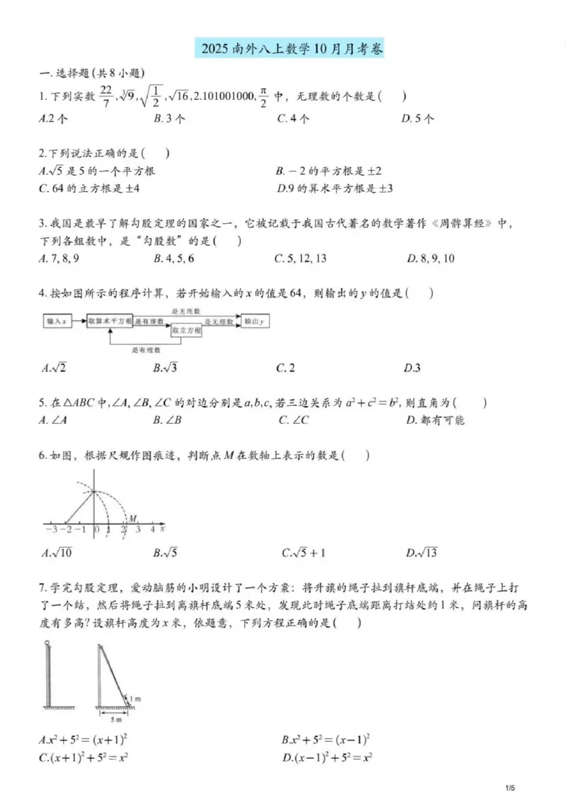 《江苏省南京市玄武区南京外国语2025-2026学年八年级上学期10月月考数学试卷_江苏省南京市2025-2026学年7-9年级上学期10月第一次月考试卷（全科合集）》第1页预览