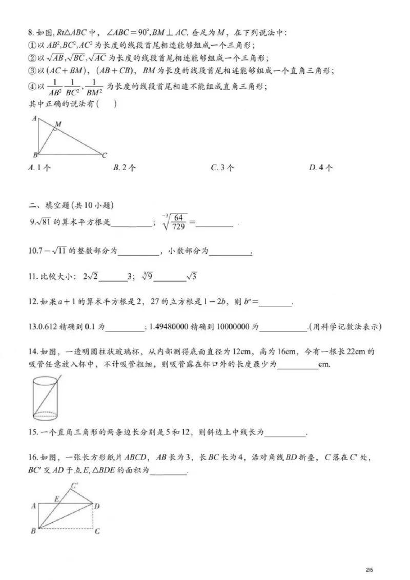 《江苏省南京市玄武区南京外国语2025-2026学年八年级上学期10月月考数学试卷_江苏省南京市2025-2026学年7-9年级上学期10月第一次月考试卷（全科合集）》第3页预览