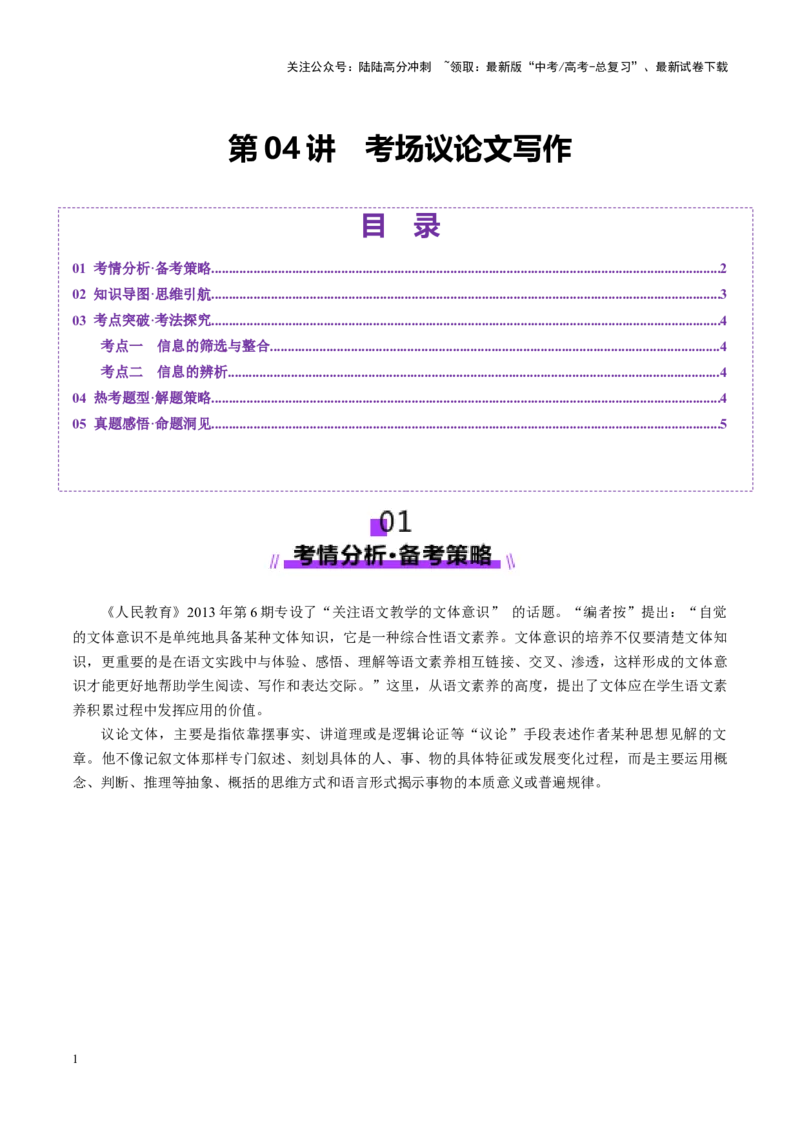 《第04讲考场议论文写作（讲义）（学生版）_一轮复习_2025年_2025年高考语文一轮复习讲义+练习+课件（新教材新高考）_作文》第1页预览