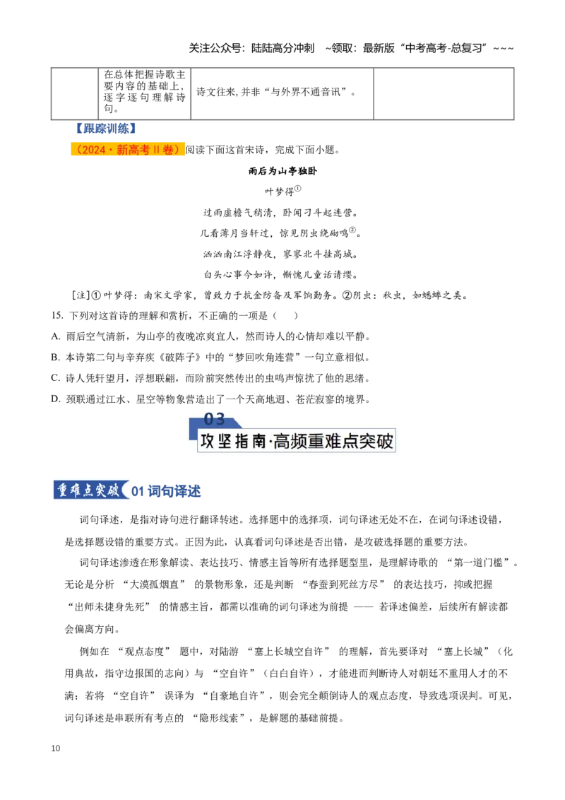 《第05讲古代诗歌客观题判断（知识清单）（全国通用）学生版_一轮复习_2026年-语文一轮复习_2026年高考语文一轮复习知识清单（全国通用）-G56_2026版》第10页预览