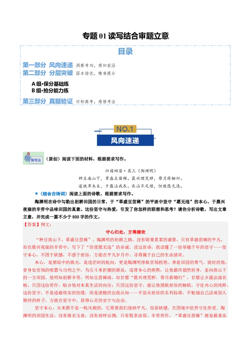《专题02读写结合作文审题立意（专题专练）（全国通用）（教师版）_二轮复习_2026年-语文二轮复习_2026年高考语文二轮复习课件+讲义+练习（新高考通用）-G92_2026版》第1页预览