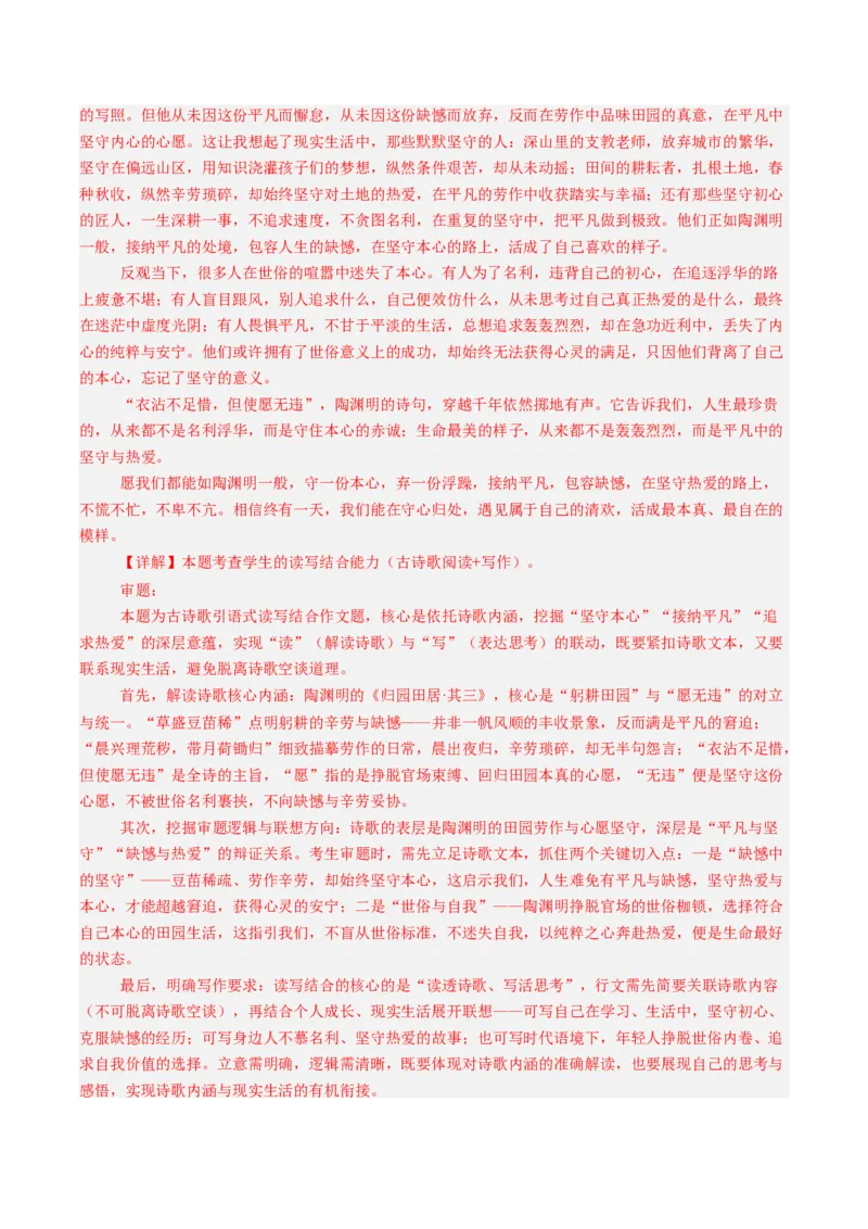 《专题02读写结合作文审题立意（专题专练）（全国通用）（教师版）_二轮复习_2026年-语文二轮复习_2026年高考语文二轮复习课件+讲义+练习（新高考通用）-G92_2026版》第2页预览