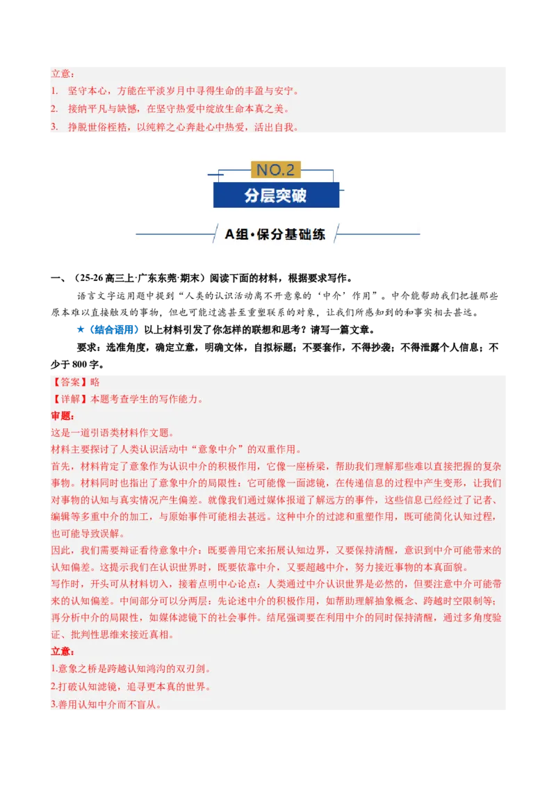 《专题02读写结合作文审题立意（专题专练）（全国通用）（教师版）_二轮复习_2026年-语文二轮复习_2026年高考语文二轮复习课件+讲义+练习（新高考通用）-G92_2026版》第3页预览