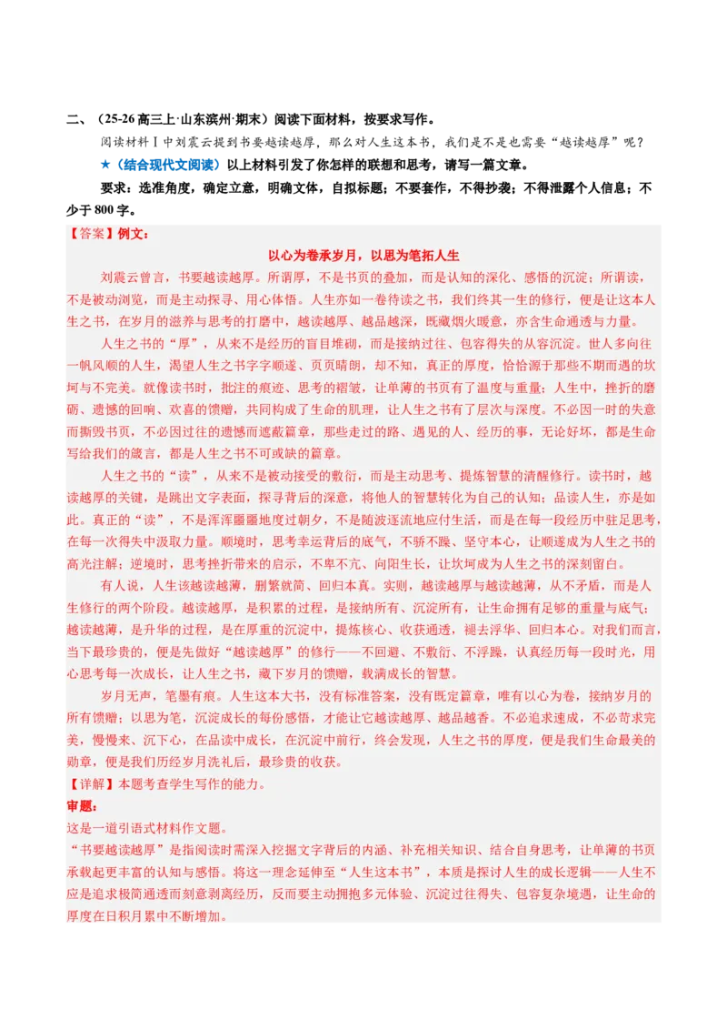 《专题02读写结合作文审题立意（专题专练）（全国通用）（教师版）_二轮复习_2026年-语文二轮复习_2026年高考语文二轮复习课件+讲义+练习（新高考通用）-G92_2026版》第4页预览