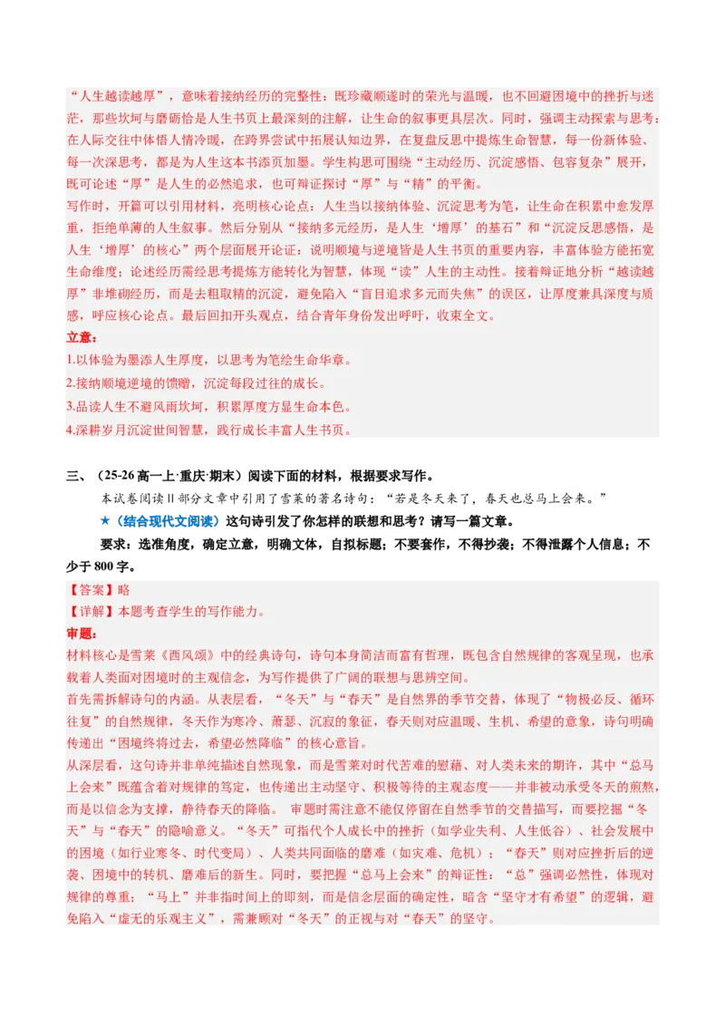 《专题02读写结合作文审题立意（专题专练）（全国通用）（教师版）_二轮复习_2026年-语文二轮复习_2026年高考语文二轮复习课件+讲义+练习（新高考通用）-G92_2026版》第5页预览