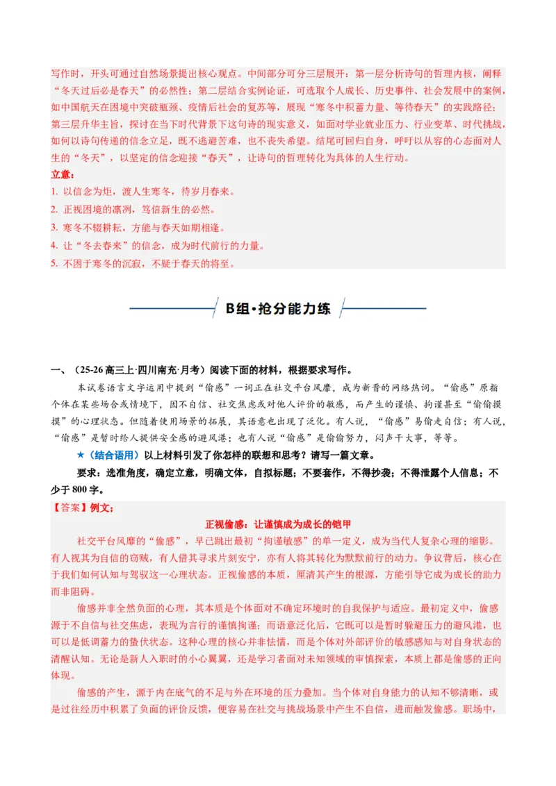 《专题02读写结合作文审题立意（专题专练）（全国通用）（教师版）_二轮复习_2026年-语文二轮复习_2026年高考语文二轮复习课件+讲义+练习（新高考通用）-G92_2026版》第6页预览