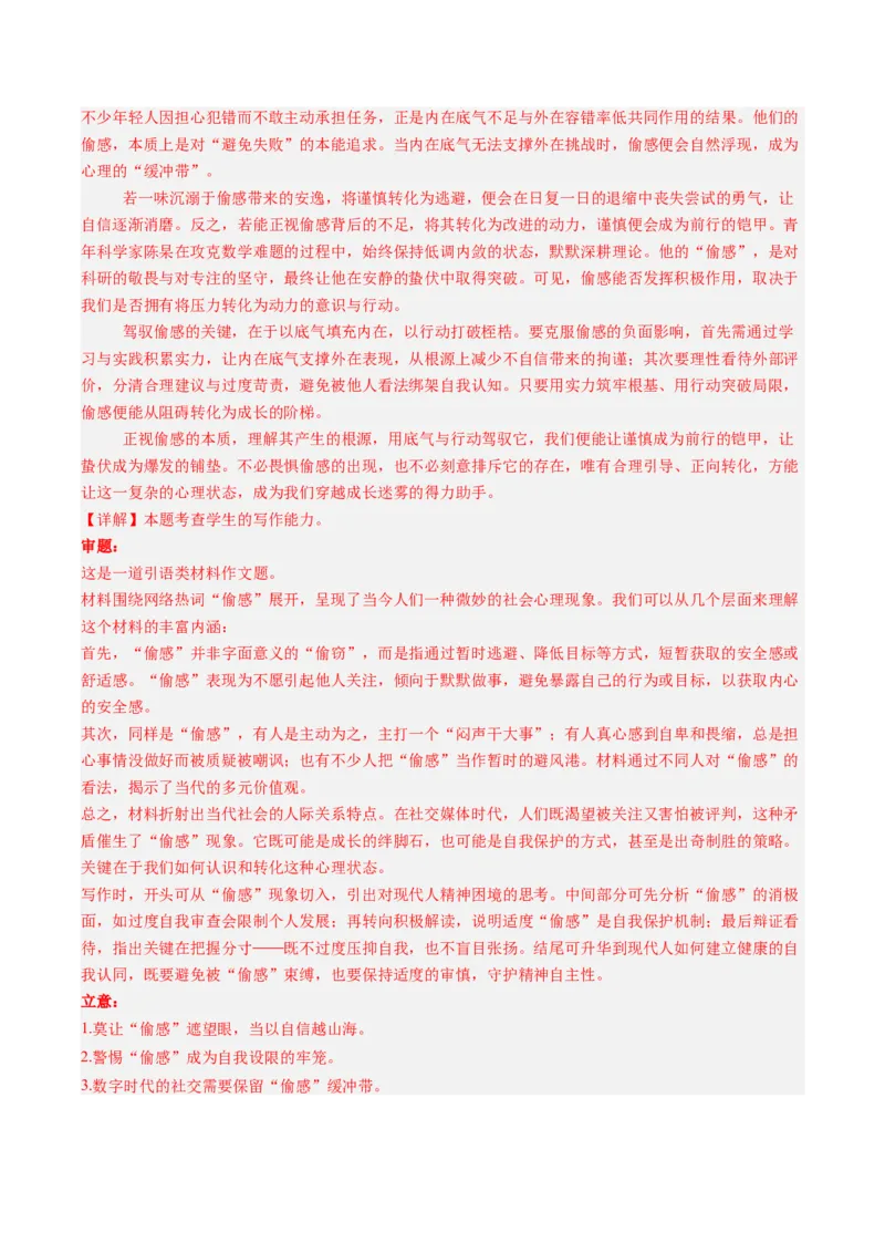 《专题02读写结合作文审题立意（专题专练）（全国通用）（教师版）_二轮复习_2026年-语文二轮复习_2026年高考语文二轮复习课件+讲义+练习（新高考通用）-G92_2026版》第7页预览