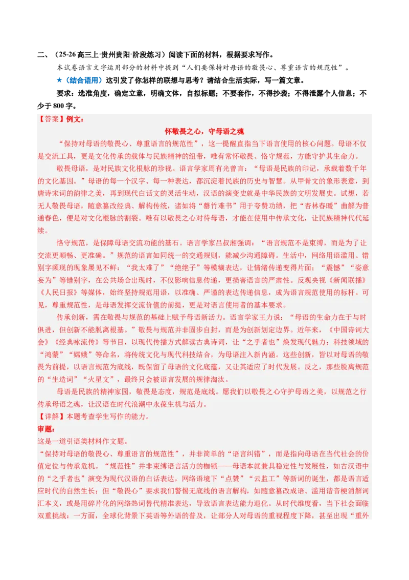 《专题02读写结合作文审题立意（专题专练）（全国通用）（教师版）_二轮复习_2026年-语文二轮复习_2026年高考语文二轮复习课件+讲义+练习（新高考通用）-G92_2026版》第8页预览