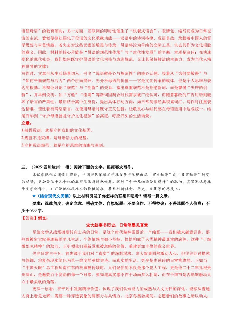 《专题02读写结合作文审题立意（专题专练）（全国通用）（教师版）_二轮复习_2026年-语文二轮复习_2026年高考语文二轮复习课件+讲义+练习（新高考通用）-G92_2026版》第9页预览