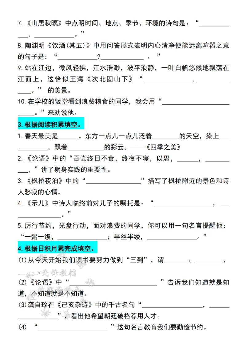 《24年五上语文期末必考按课文内容填空专项练习-SY_5年级上册同步教辅_5上语文_五上语文专项+练习》第2页预览