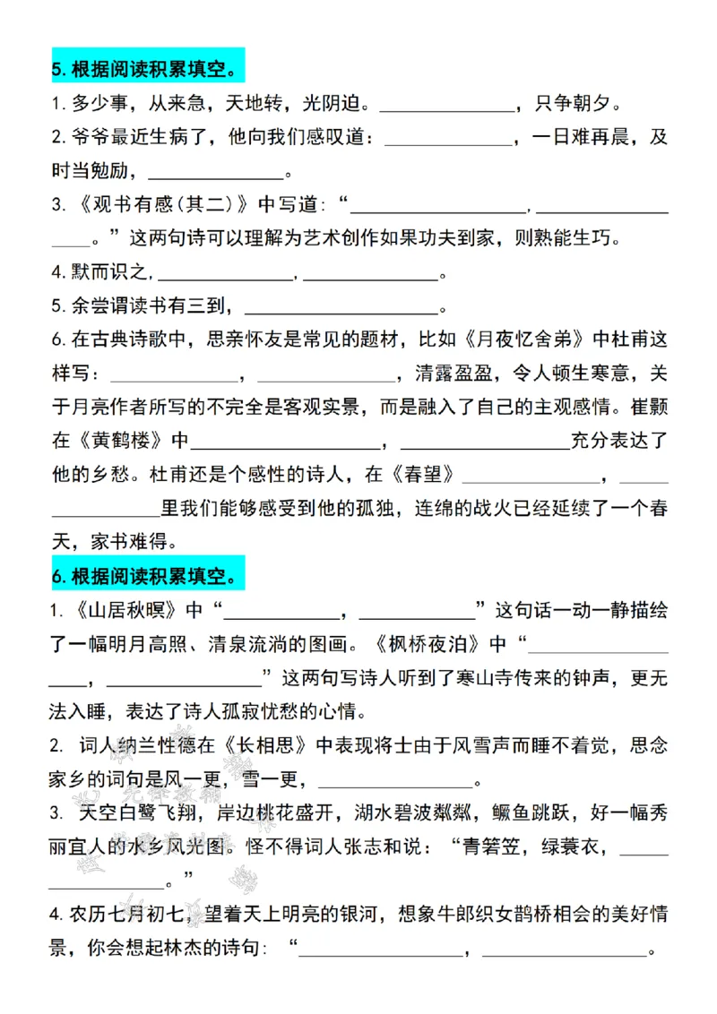《24年五上语文期末必考按课文内容填空专项练习-SY_5年级上册同步教辅_5上语文_五上语文专项+练习》第3页预览