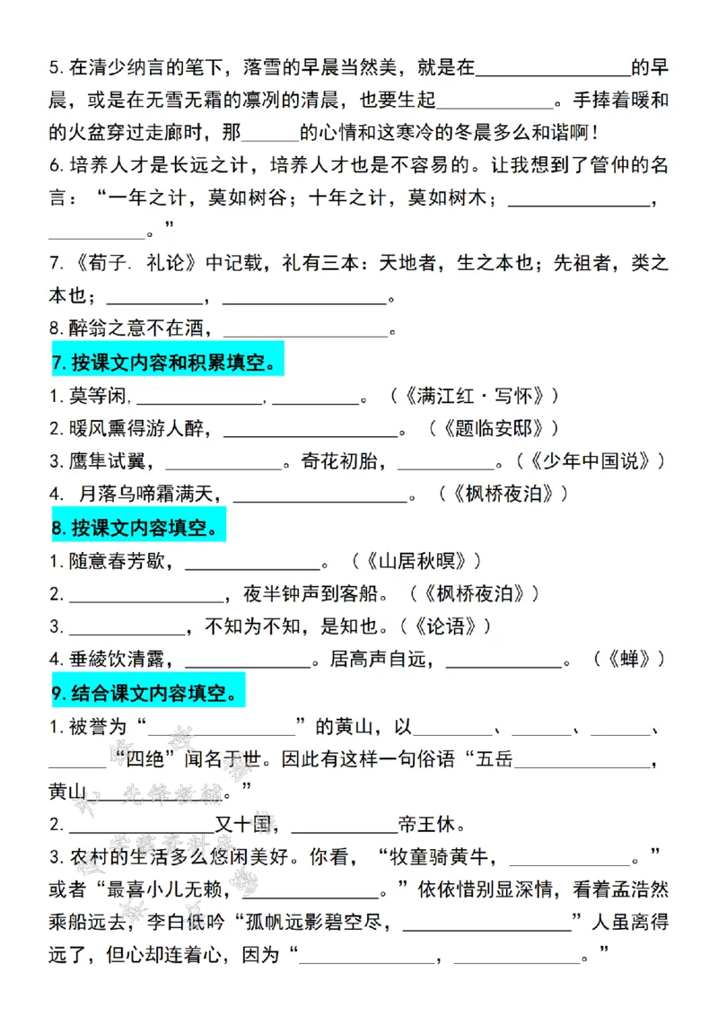 《24年五上语文期末必考按课文内容填空专项练习-SY_5年级上册同步教辅_5上语文_五上语文专项+练习》第4页预览