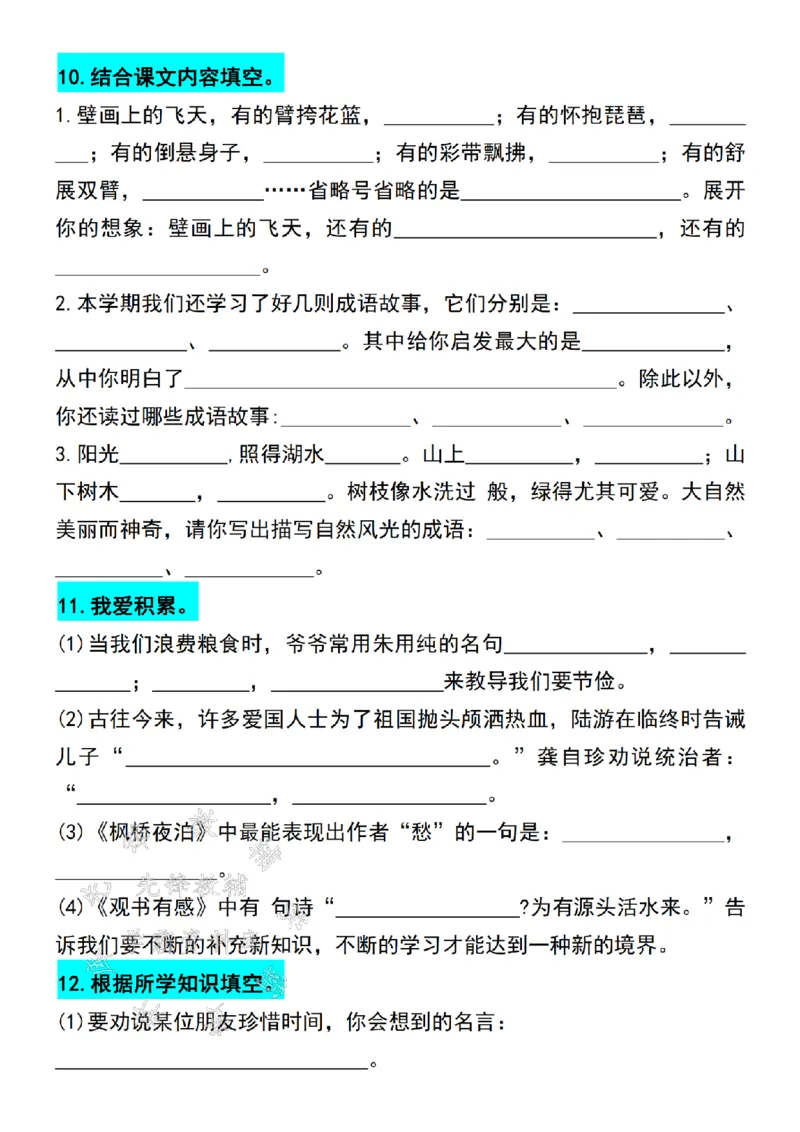 《24年五上语文期末必考按课文内容填空专项练习-SY_5年级上册同步教辅_5上语文_五上语文专项+练习》第5页预览