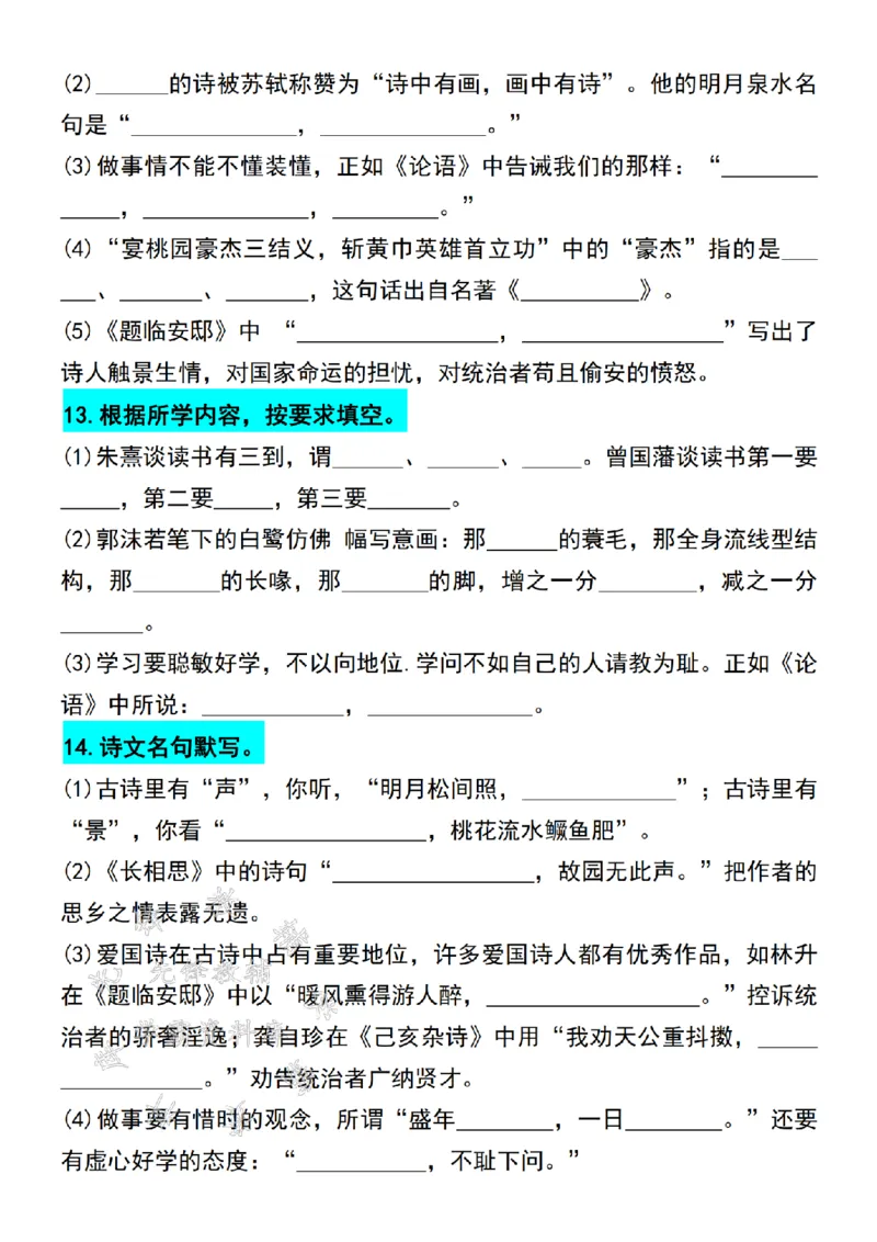 《24年五上语文期末必考按课文内容填空专项练习-SY_5年级上册同步教辅_5上语文_五上语文专项+练习》第6页预览