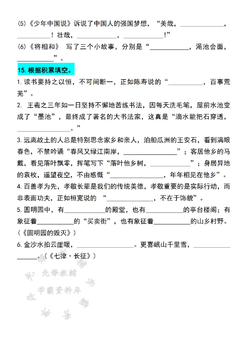 《24年五上语文期末必考按课文内容填空专项练习-SY_5年级上册同步教辅_5上语文_五上语文专项+练习》第7页预览