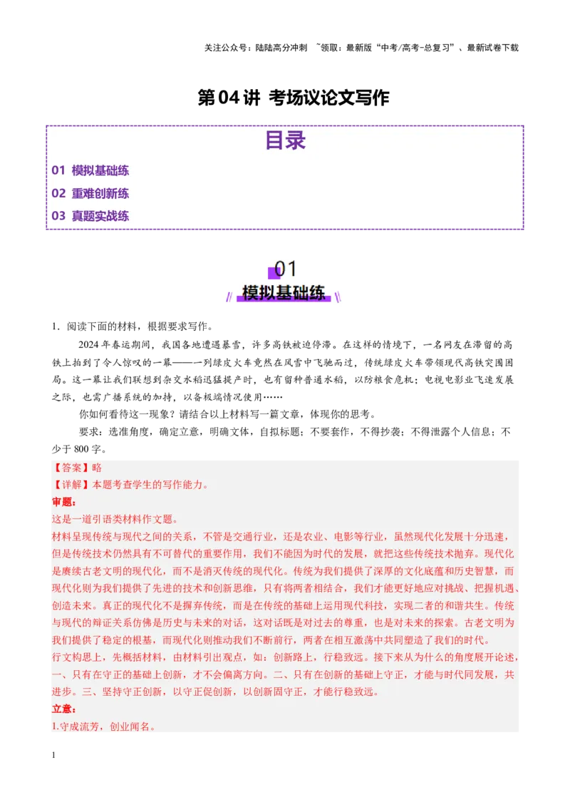 《第04讲考场议论文写作（练习）（教师版）_一轮复习_2025年_2025年高考语文一轮复习讲义+练习+课件（新教材新高考）_作文》第1页预览