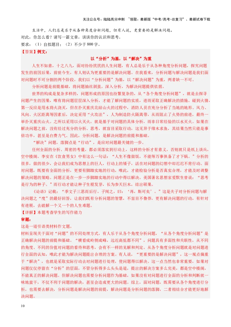 《第04讲考场议论文写作（练习）（教师版）_一轮复习_2025年_2025年高考语文一轮复习讲义+练习+课件（新教材新高考）_作文》第10页预览